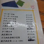 とん吉 - メニュー