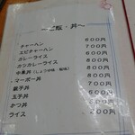 とん吉 - メニュー