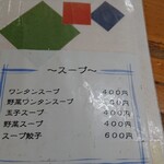 とん吉 - メニュー