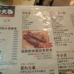 信夫路 - 串焼き・ちょっと一品など