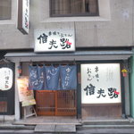 信夫路 - 以外に中は広い