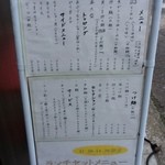 和風らーめん 凪 - 凪　入り口のメニュー