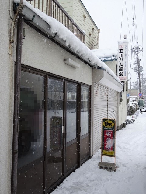 石川ハム商会 - 中央弘前（その他）の写真