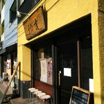 拉麺ノスゝメ 諭吉 - 