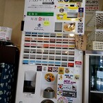 麺屋さすけ - 券売機