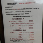 馬酔木 - Main Menu：健康に育った杜仲高麗豚/コラーゲン多し