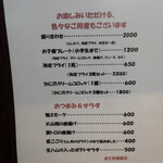 馬酔木 - 単品、サラダ類のMenu