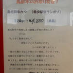 馬酔木 - 馬酔木のお取り寄せ！黒毛和牛かつ(希少部位ランボソ：ランプの一部分の部位で⇒柔らかいそうです。）