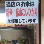 レストイン　デカンショ - 篠山産新米コシヒカリ