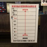 横濱家 - 年末年始の営業のお知らせ