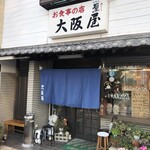 大阪屋食堂 - 入口