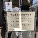 ラーメン巌哲 - 