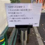 ラーメン巌哲 - 