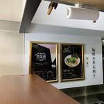 ラーメン巌哲 - 