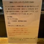 ラーメン巌哲 - 