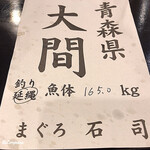 Suzu - 大間産 本鮪 165kg 