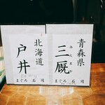 初音鮨 - マグロ