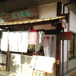 塔尾茶屋 - 外観