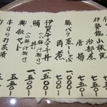 和 Ann あん藤 - 夜メニュー