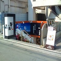 薩摩 牛の蔵 吉祥寺店 - 薩摩 牛の蔵 吉祥寺店2012年3月24日OPEN外観