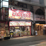 じゃんぼ総本店 - 