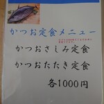 愛南 市場食堂 - メニュー１