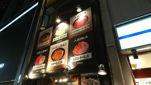 若狭家 河原町店 京都河原町 海鮮丼 食べログ 若狭家 河原町店 京都河原町 海鮮丼 食べログ