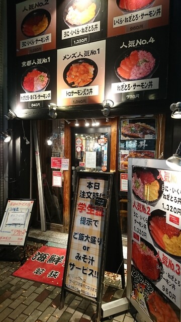 若狭家 河原町店 京都河原町 海鮮丼 食べログ 若狭家 河原町店 京都河原町 海鮮丼 食べログ