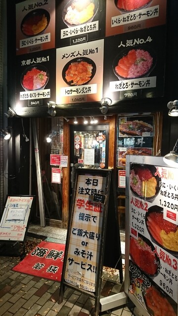 若狭家 河原町店 京都河原町 海鮮丼 食べログ