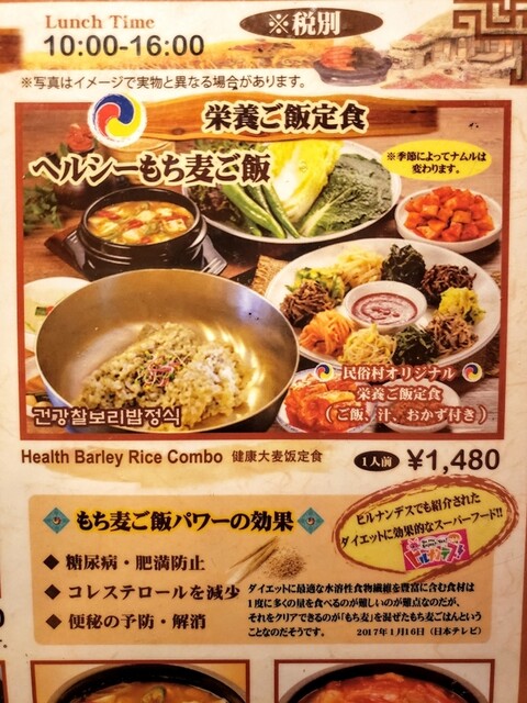 メニュー写真 民俗村 ミンゾクムラ 新大久保 韓国料理 食べログ メニュー写真 民俗村 ミンゾクムラ 新大久保 韓国料理 食べログ