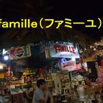 ファミーユ - 「ひろめ市場」内bar　Famille（ファミーユ）外観♪