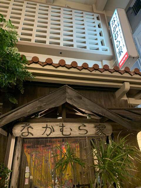 なかむら家 県庁前 居酒屋 食べログ