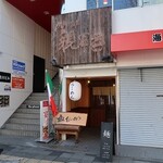 塩たいおう - 塩たいおう