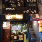 陽菜田 - 2階が「陽菜田」さん