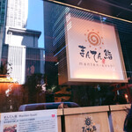 まんてん鮨 日本橋 - 