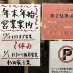 ラーメン 杉田家 - 年末年始の営業案内