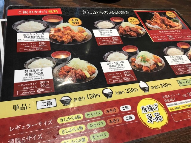 メニュー写真 きしから 灘 岩屋店 岩屋 からあげ 食べログ