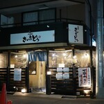 Yakitori Tori Ryouri Saitadou - 