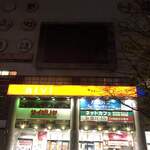 大衆食堂 半田屋 - 