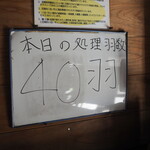 ろばたやき山ろく - 今日は40羽