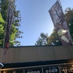 権現茶屋 - 外観 