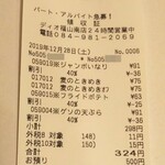 ディオ - レシート(2019.12.28)