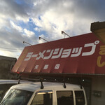 ラーメンショップ - 