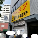 ラーメン二郎 - 