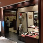 与太呂 - 店 外観の一例 2019年12月