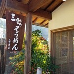 Miwa No Sato Ikegawa - 