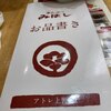 みはし アトレ上野店