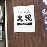 Ramen Taiga - 