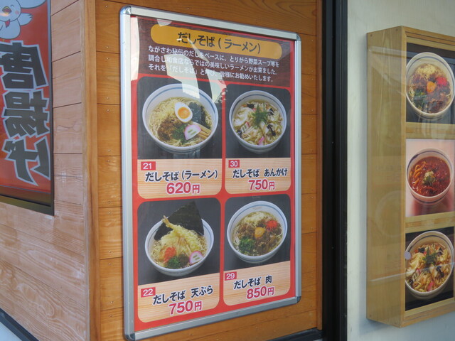 メニュー写真 麺坊はりまや ドライブインながさわ内 土山 そば 食べログ