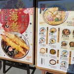 丸亀製麺 - 